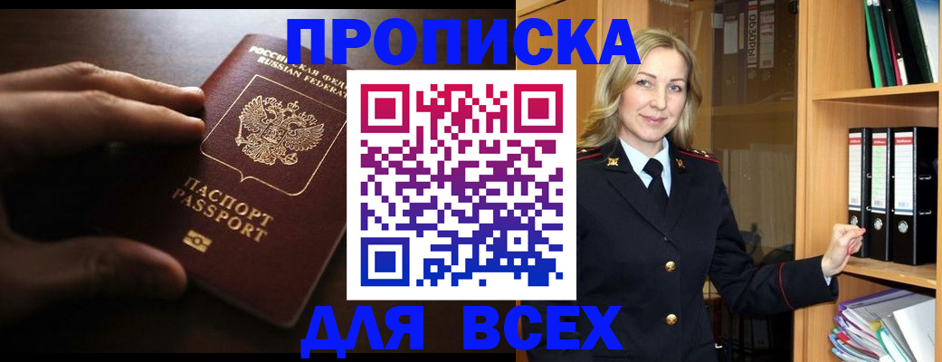 прописка для работы в Краснотурьинске
