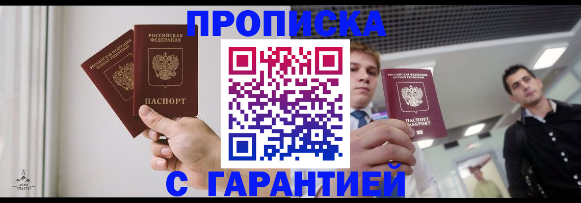 прописка штамп в Краснотурьинске